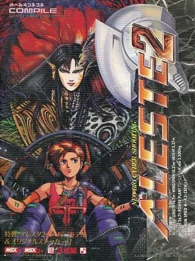 MSXソフト　アレスタ2