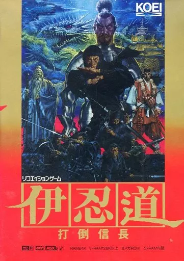 MSX2　ROM伊忍道　打倒信長■KOEI　8メガROM　FM音源対応　メガロム 駿河屋 -<中古>伊忍道 打倒信長[ROM版]（MSX）