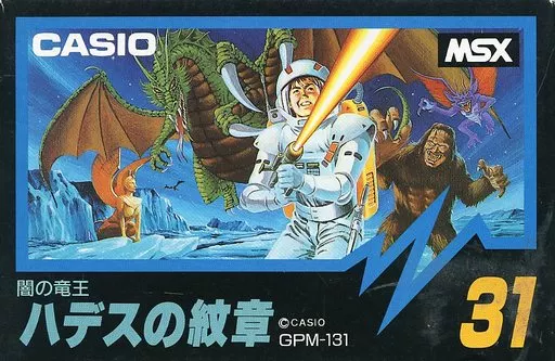 ○闇の竜王 ハデスの紋章 MSX 駿河屋 -<中古>闇の竜王 ハデスの紋章（MSX）