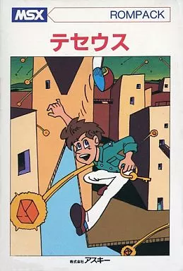 MSX　カートリッジROMソフト　テセウス