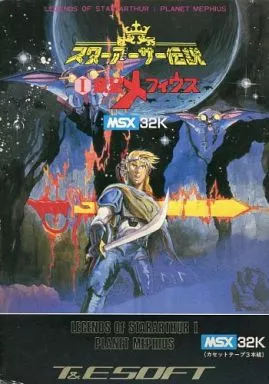 MSX　カセットテープソフト　スターアーサー伝説 惑星メフィウス