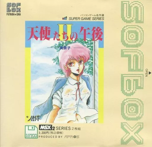 MSX 天使たちの午後 駿河屋 -【アダルト】<中古>天使たちの午後 II 美奈子(SOFBOXシリーズ