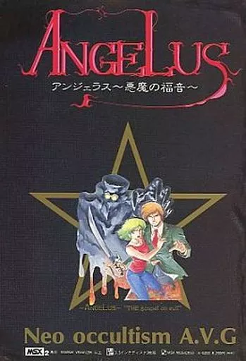 ANGELUS アンジェラス 悪魔の福音 MSX2 動作未確認 駿河屋 -<中古>アンジェラス悪魔の福音(状態：動作不良品)（MSX）