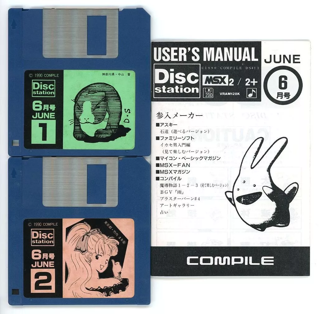 駿河屋 -<中古>Disc Station 6月号 #13(状態：パッケージ欠品)（MSX）