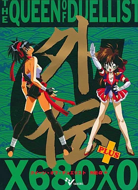 X68000用ソフト クイーン オブ デュエリスト 外伝α＋ 駿河屋 -【アダルト】<中古>クイーン・オブ・デュエリスト 外伝α+