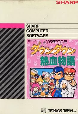 状態良好！ダウンタウン熱血物語 X68000 mqdefault.jpg