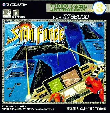 X68000用STG スターフォース【STAR FORCE】 駿河屋 -<中古>ビデオゲームアンソロジー Vol.3 STAR FORCE