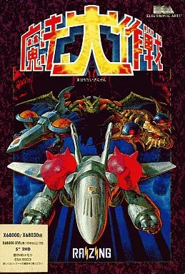 SHARP X68000用ゲーム 魔法大作戦 魔法大作戦 【 X68000 】 - YouTube