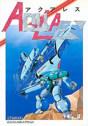 駿河屋 -<中古>アクアレス（X68000）