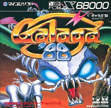 X68000 ギャラガ’８８ Sharp X68000 Galaga '88 Manual ギャラガー'88の説明書 : Namco
