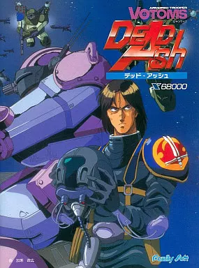 動作確認済み　装甲騎兵ボトムズ デッド・アッシュ for X68000 駿河屋 -<中古>装甲騎兵ボトムズ DEAD ASH デッド・アッシュ（X68000）