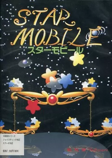 X68000 スターモビール 駿河屋 -<中古>スターモビール（X68000）