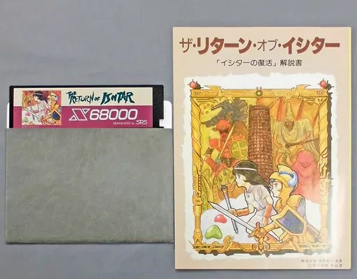 駿河屋 -<中古>イシターの復活 The Return of ISHTAR(状態：パッケージ