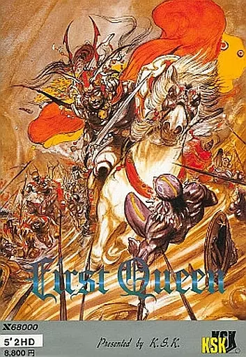 駿河屋 -<中古>ランクB)First Queen ファーストクイーン（X68000）