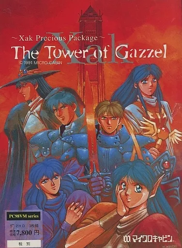 PC-9801　5インチソフト　サーク The Tower of Gazzel[5インチ版]