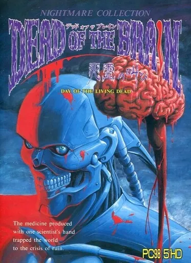 DEAD OF THE BRAIN[5インチ版]_img