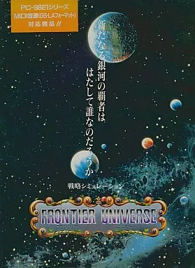 駿河屋 - 【買取】フロンティア・ユニヴァース[5インチ版]（PC-9801）