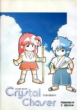 PC-9801　5インチソフト　クリスタルチェイサー 天空の魔晶球[5インチ版]