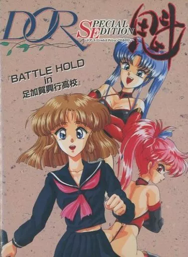 First Ever ArCade 同人 CD サイン入り 駿河屋 -【アダルト】<中古>DOR SPECIAL EDITION 魁[5インチ版]（PC-9801）