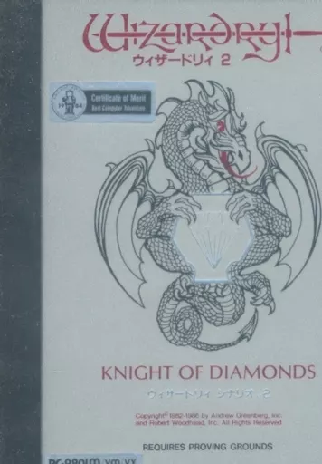 激安アウトレット 駿河屋 -<中古>ウィザードリィ Diamonds[5インチ of Knight #2 その他