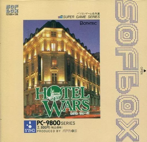 HOTEL WARS ホテルウォーズ PC-9800 ゲーム 当時物 駿河屋 -<中古>ホテル・ウォーズ(SOFBOXシリーズ)[5インチ版