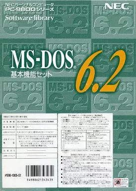 PC-9801　5インチソフト　MS-DOS 6.2 基本機能セット
