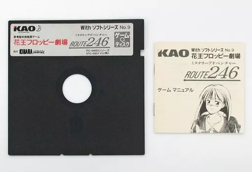 PC-9801　5インチソフト　花王フロッピー劇場 ミステリーアドベンチャー ROUTE246[5インチ版]
