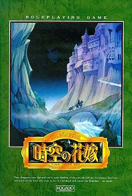 PC-8801　SRソフト　時空の花嫁 TIME TRICK RPG