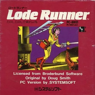 ロードランナー　レトロパソコンゲームソフト　PC-8801 5インチFD 駿河屋 - 【買取】ロードランナー[5インチFD版]（PC-8801）