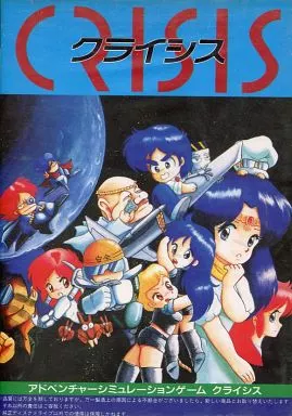 【PC-8801SRソフト】　CRISIS(クライシス) 駿河屋 - 【買取】CRISIS(クライシス)（PC-8801）