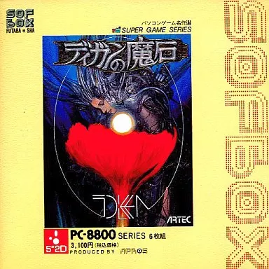 ディガンの魔石 for NEC PC-8801mkⅡSR以降 (C)1989 アーテック