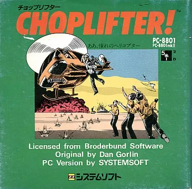 駿河屋 - 【買取】チョップリフター[5インチ版]（PC-8801）