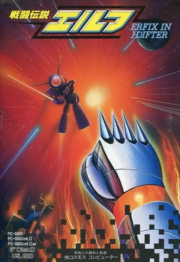 PC-8801 戦闘伝説 エルフ 5”Disk版 レトロ ゲーム 激レア 駿河屋 -<中古>戦闘伝説エルフ[5インチ版]（PC-8801）