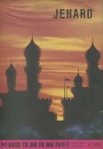 【PC-8801用ソフト】　ジハード backend=imagemagick;version=1;