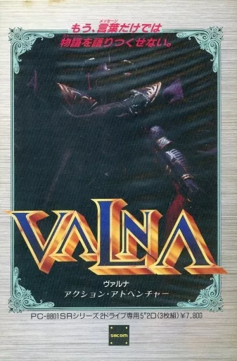 PC-8801　SRソフト　VALNA ヴァルナ(状態：動作不良品※詳細については備考をご覧ください。)