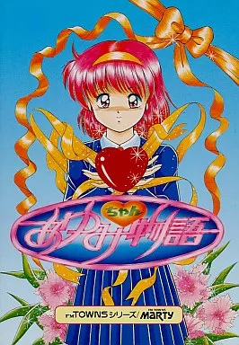 あゆみちゃん物語