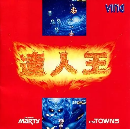 FM TOWNS 達人王 中古品 駿河屋 -<中古>達人王(状態：箱(内箱含む)欠品)（FM-TOWNS）