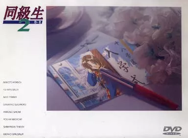 同級生 D-2 駿河屋 -【アダルト】<中古>同級生 2 D-2（アニメ）