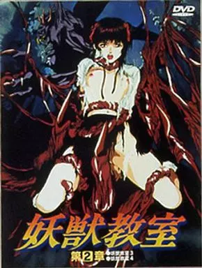 妖獣教室 第2章