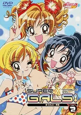 超GALS!寿蘭 DVD まとめ売り Amazon.co.jp: 超GALS ! 寿蘭 コンプリート DVD-BOX (全52話) [Import