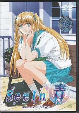 SeeIn 青 シーンAO 販促ポスター B2 2001年 アリスソフト 加野晃