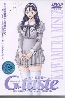 駿河屋 -【アダルト】<中古>G-taste 川村美鈴（アニメ）
