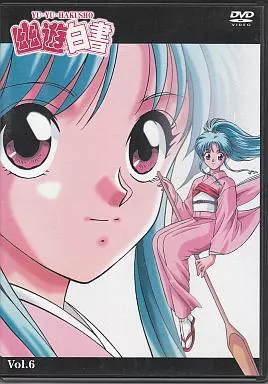 幽☆遊☆白書 Vol.6