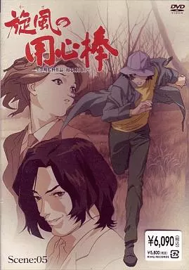 【中古】 旋風の用心棒　Scene：05/ＤＶＤ/KIBA-730 駿河屋 -<中古>旋風(かぜ)の用心棒 Scene.05（アニメ全般）