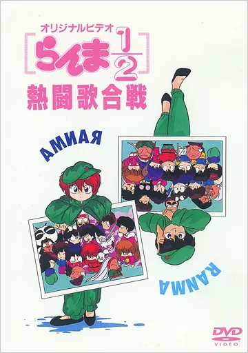 Anime DVD Ranma 1/2 Hot Battle Song Competition Japanese Anime DVD Ranma 1/2 Hot Battle Song Competition Japanese