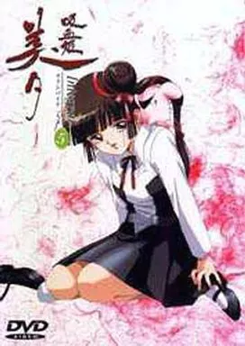 吸血姫美夕 Integral 5