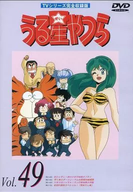 【中古】 うる星やつらDVD　Vol．29/ＤＶＤ/PIBA-7089 うる星やつら 29 (少年サンデーコミックス 1179) | 高橋 留美子