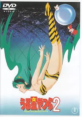 駿河屋 -<中古>劇場版 うる星やつら2 ビューティフル・ドリーマー
