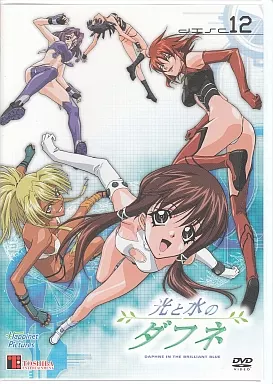 光と水のダフネ Vol.12