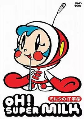 OH! スーパーミルクチャン ミルクのIT革命